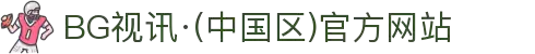 BG视讯·(中国区)官方网站